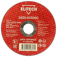 Отрезной круг 125х1,8х22,23 мм по металлу ELITECH (1820.015000) купить в Гродно