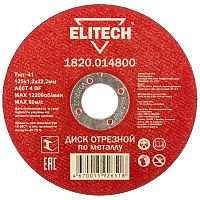 Отрезной круг 125х1,2х22,23 мм по металлу ELITECH (1820.014800) купить в Гродно