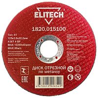 Отрезной круг 125х2,0х22,23 мм по металлу ELITECH (1820.015100) купить в Гродно