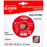 Алмазный круг по бетону 125x22,23 мм ELITECH (1820.057900) купить в Гродно