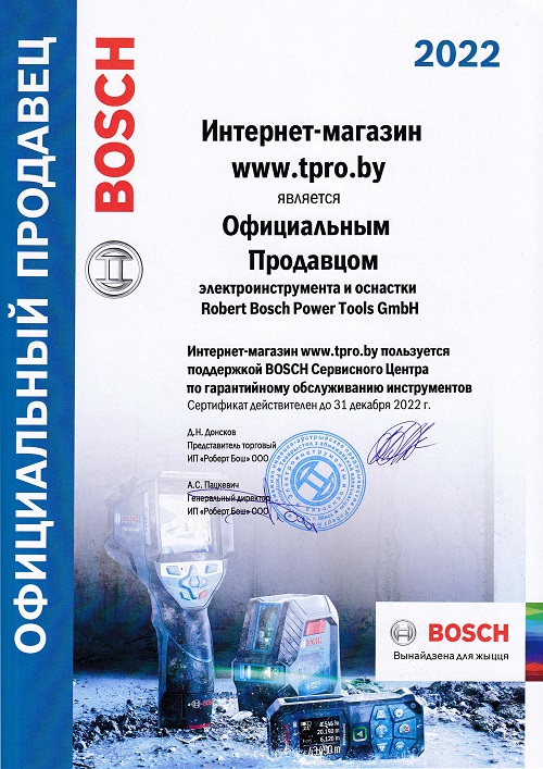 Официальный импортер BOSCH в РБ