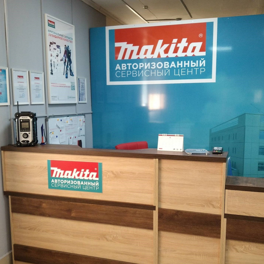 Авторизированный сервисный центр Makita.jpg