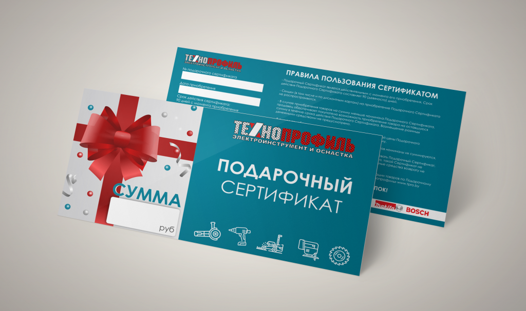 Подарочный сертификат Технопрофиль.png