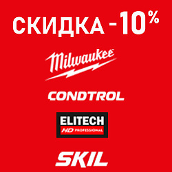 Скидка -10%