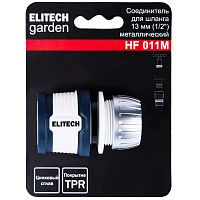 Соединитель для шланга HF 011M (1/2") металлический ELITECH Garden (206039) купить в Гродно