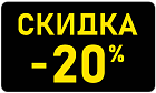 Черная пятница 2025 - Скидка -20% Черная пятница 2025 - Скидка -20%