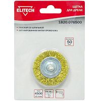 Щетка дисковая 50 мм (латунная 0,35 мм) ELITECH (1820.076400) купить в Гродно