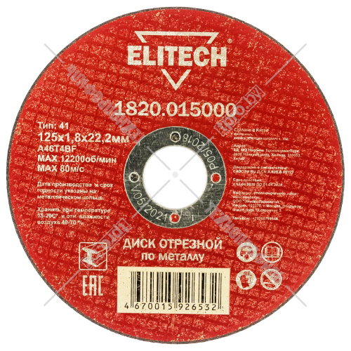 Отрезной круг 125х1,8х22,23 мм по металлу ELITECH (1820.015000) купить в Гродно