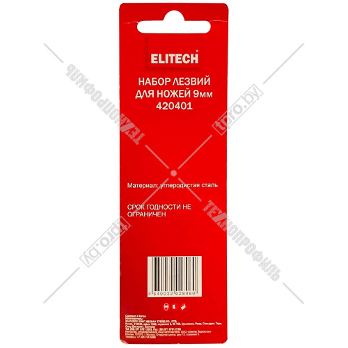Сменное лезвие 9 мм (10 шт) к строительному ножу ELITECH (207691) купить в Гродно фото 2
