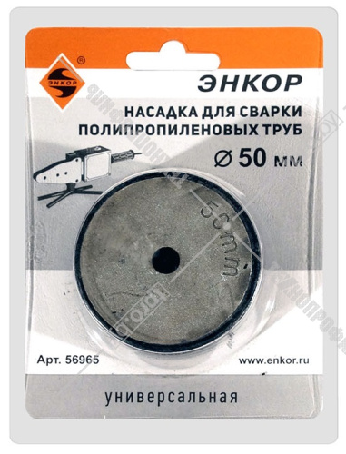 Насадка D 50 мм для сварки полимерных труб Энкор (56965) купить в Гродно