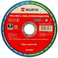 Отрезной круг 125x1,0x22,23 мм по металлу / нержавеющей стали WURTH (0669141250) купить в Гродно
