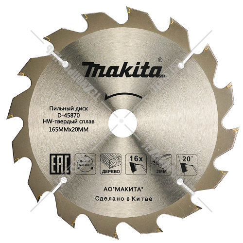 Пильный диск Standard 165x2,0х20 мм Z16 MAKITA (D-45870) купить в Гродно фото 2