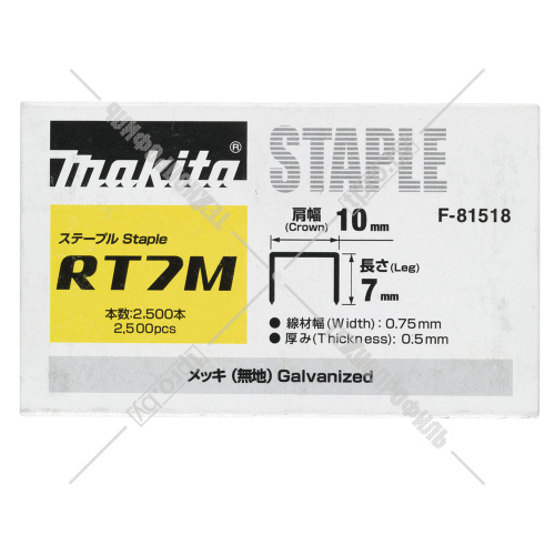 Скобы RT7M 10х7 мм для DST110 / DST112 (25000 шт/упак) MAKITA (F-81518) купить в Гродно фото 5
