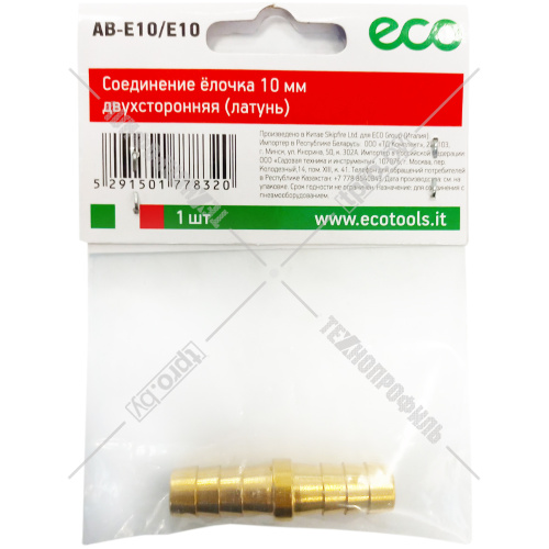 Соединение "двухсторонняя елочка" 10 мм (латунь) ECO (AB-E10/E10) купить в Гродно