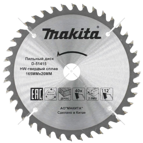 Пильный диск 165x2,0х20 мм Z40 MAKITA (D-51415) купить в Гродно фото 3