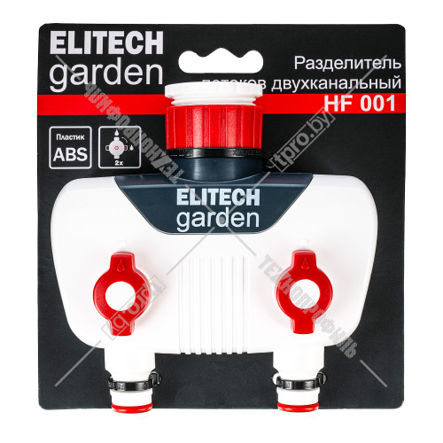 Распределитель HF 001 (2-х канальный) ELITECH Garden (206025) купить в Гродно