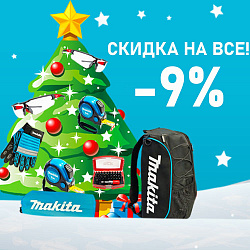 Скидка на все -9% по промокоду "МОРОЗ"