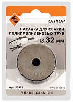 Насадка D 32 мм для сварки полимерных труб Энкор (56963) купить в Гродно