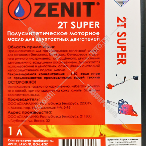 Масло моторное 2T Super (1 л) для 2-тактных двигателей (полусинтетическое) ZENIT купить в Гродно фото 3