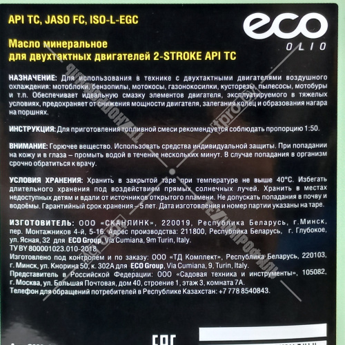 Масло моторное минеральное для 2-тактных двигателей (1 л) ECO купить в Гродно фото 4