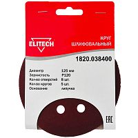 Шлифлист 125 мм Р120 (5 шт) ELITECH (1820.038400) купить в Гродно