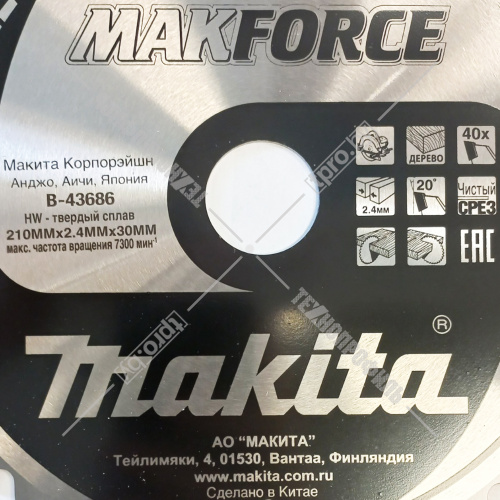 Пильный диск MAKFORCE 210x2,4х30 мм Z40 MAKITA (B-43686) купить в Гродно фото 4