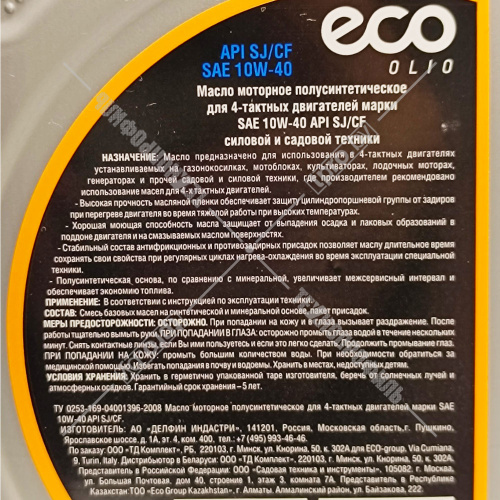 Масло моторное полусинтетическое SAE 10W-40 для 4-тактных двигателей (1 л) ECO (OM4-21) купить в Гродно фото 4