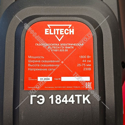 Газонокосилка электрическая ГЭ 1844ТК ELITECH (E1601.025.00) купить в Гродно фото 3