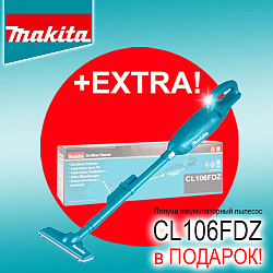 Купи дрель-шуруповерт Makita - получи пылесос в ПОДАРОК!