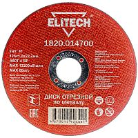 Отрезной круг 125х1,0х22,23 мм по металлу ELITECH (1820.014700) купить в Гродно