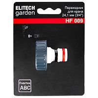 Переходник для крана HF 009 (3/4") ELITECH Garden (206033) купить в Гродно