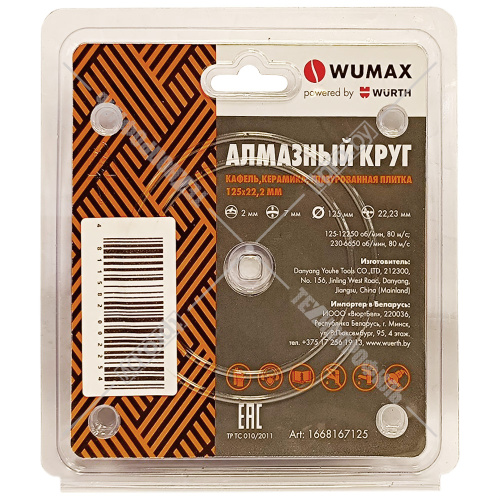 Алмазный круг по керамике 125x22,23х2 мм WUMAX (1668167125) купить в Гродно фото 2