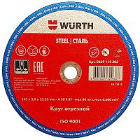 Отрезной круг 230х2,0х22,23 мм по металлу WURTH (0669112303) купить в Гродно