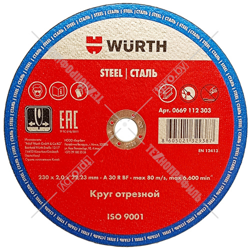 Отрезной круг 230х2,0х22,23 мм по металлу WURTH (0669112303) купить в Гродно