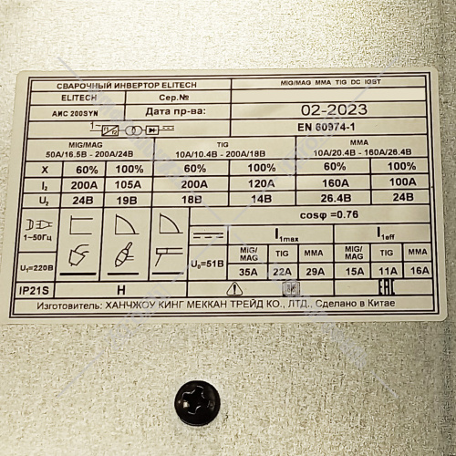Полуавтомат сварочный АИС 200SYN (200 А/э 1,6-4 мм/пр 0,6-1,0 мм) ELITECH купить в Гродно фото 10