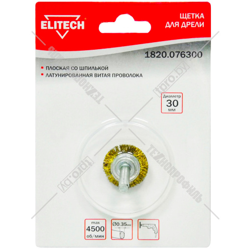 Щетка дисковая 30 мм (латунная 0,35 мм) ELITECH (1820.076300) купить в Гродно