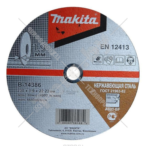 Отрезной круг 230x1,9x22,23 мм для нержавеющей стали MAKITA (B-14386) купить в Гродно