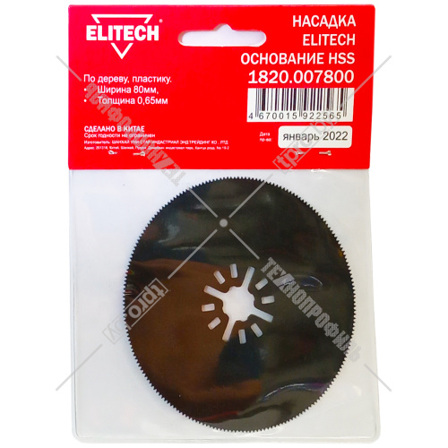 Сегментированное пильное полотно 80 мм (HSS / Дерево) ELITECH (1820.007800) купить в Гродно фото 2