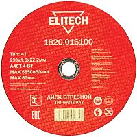 Отрезной круг 230х1,6х22,23 мм по металлу ELITECH (1820.016100) купить в Гродно