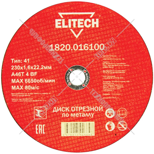 Отрезной круг 230х1,6х22,23 мм по металлу ELITECH (1820.016100) купить в Гродно