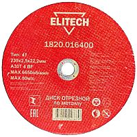 Отрезной круг 230х2,5х22,23 мм по металлу ELITECH (1820.016400) купить в Гродно