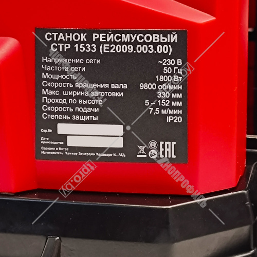 Рейсмус сетевой СТР 1533 (E2009.003.00) купить в Гродно фото 10