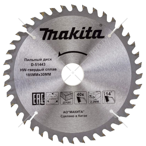 Пильный диск Standard 185x2,2х30/20 мм Z40 MAKITA (D-51443) купить в Гродно фото 3