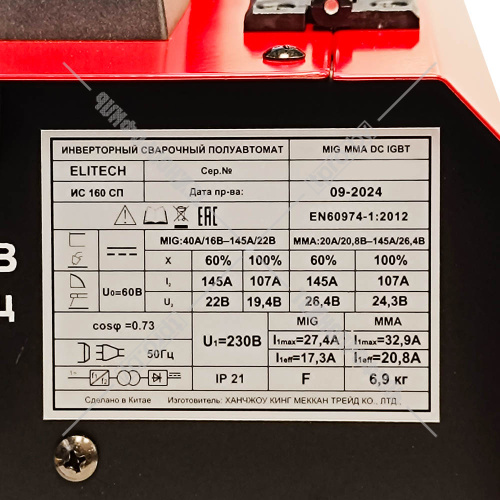 Полуавтомат сварочный ИС 160 СП (145 А/э 1,6-3 мм/пр 0,6-1,0 мм) ELITECH ДМ (204753) купить в Гродно фото 7