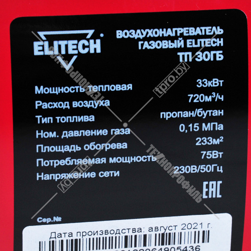 Пушка тепловая газовая ТП 30ГБ (пропан) ELITECH (177655) купить в Гродно фото 9 Пушка тепловая газовая ТП 30ГБ (пропан) ELITECH (177655) купить в Гродно фото 9