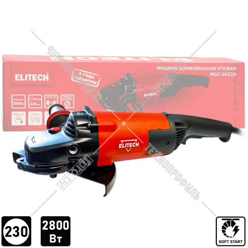 Угловая шлифмашина МШУ 2623Э ELITECH (E2213.069.00) купить в Гродно