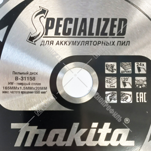 Пильный диск 165x1,5х20 мм Z24 (для аккумуляторных пил) MAKITA (B-31158) купить в Гродно фото 4