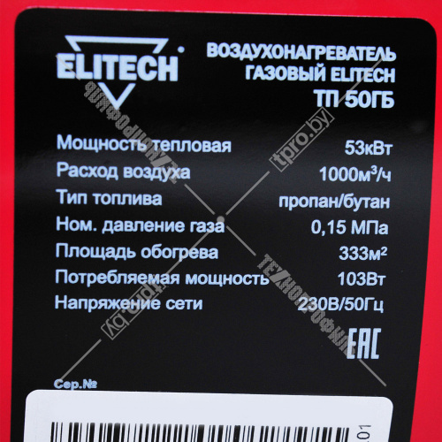 Пушка тепловая газовая ТП 50ГБ (пропан) ELITECH (177656) купить в Гродно фото 11 Пушка тепловая газовая ТП 50ГБ (пропан) ELITECH (177656) купить в Гродно фото 11