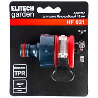 Адаптер для крана безрезьбовой 18 мм HF 021 ELITECH Garden (206049) купить в Гродно