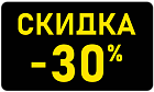 Черная пятница 2025 - Скидка -30% Черная пятница 2025 - Скидка -30%
